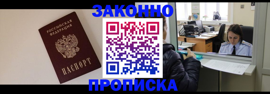 прописка иностранных граждан в Михайловске