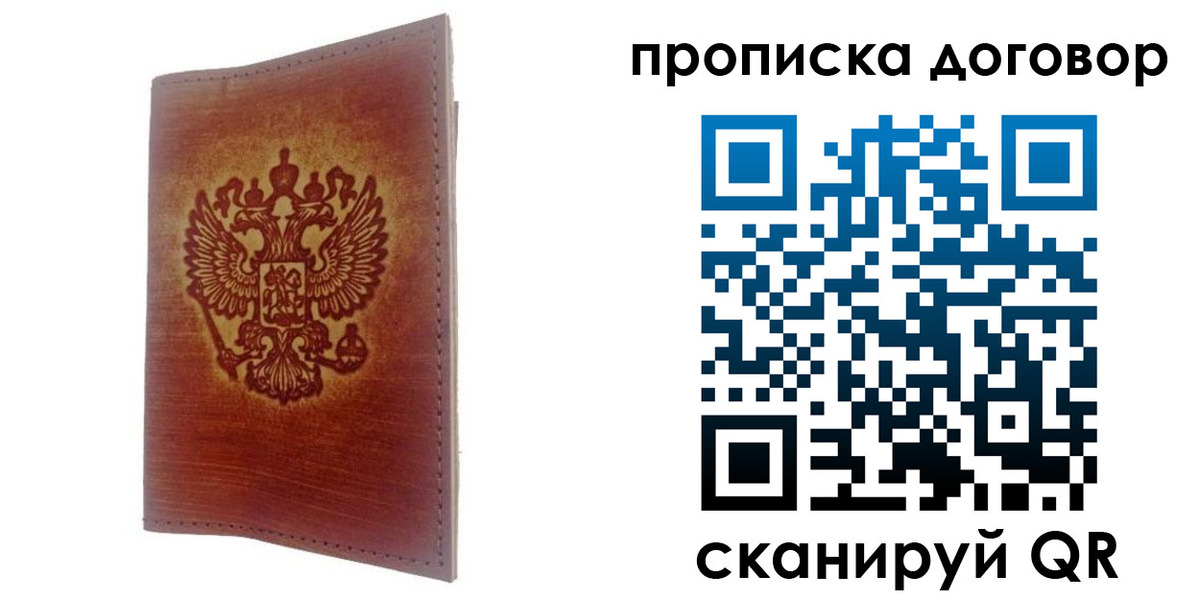 купить прописку в Михайловске