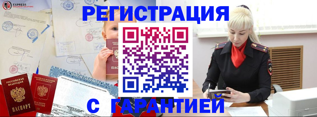 прописка иностранных граждан в Михайловске