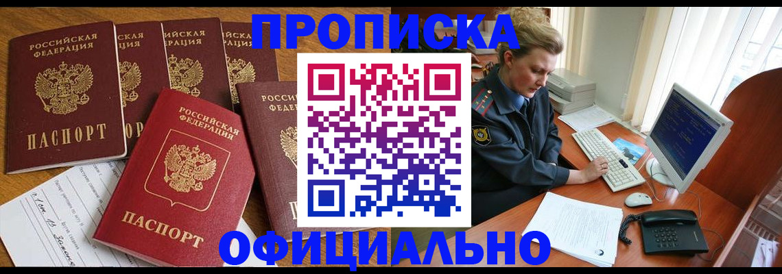 прописка для работы в Михайловске