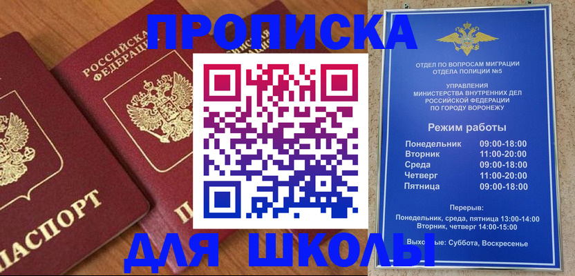 прописка ребенка в Михайловске