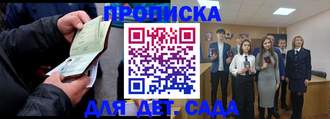 прописка законно в Михайловске