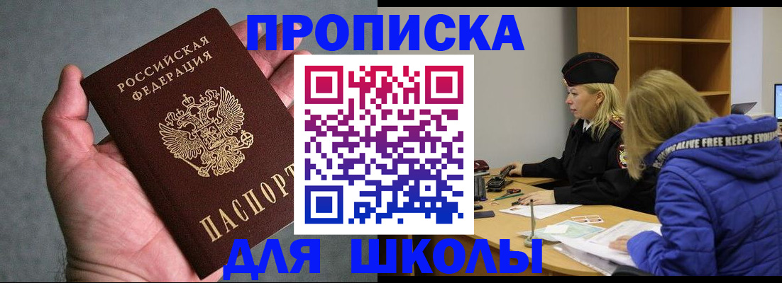 прописка в Михайловске